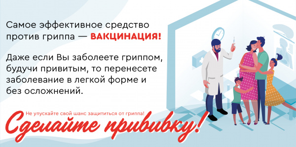 Изображение: ПРОФИЛАКТИКА ГРИППА